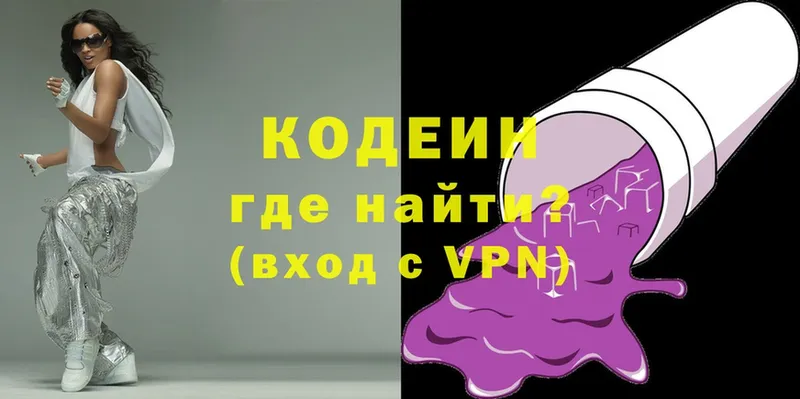 Codein напиток Lean (лин)  Заинск 